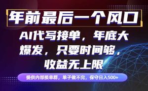 年前最后一个风口项目,轻松日入500+,小白轻松上手-KJ分享