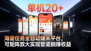 99盒子自动挂机项目，单机20+，可矩阵放大实现管道躺赚收益，推广可享团队收益-KJ分享