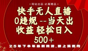 当天做当天见收益，下半年最新玩法，一部手机保底日入500+-KJ分享