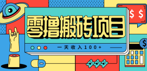 一天收入100+,小红书儿童手抄报线报项目拆解,一部手机即可搞定(附AI工具)-KJ分享