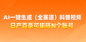 AI一键生成全赛道（法律）科普视频 或其他赛道科普视频！-KJ分享