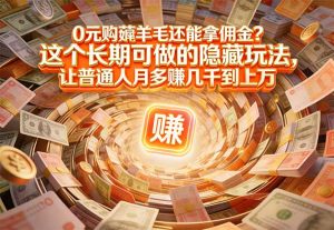 现在谁离得开网购?但会用这个工具的人,早就把花钱变成赚钱了-KJ分享
