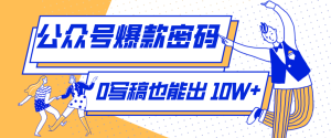 发现一个10W+的冷门赛道：SVG玩法，无需写稿只写近期热梗，新手小白赶紧去抄-KJ分享