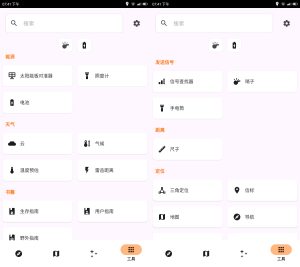 安卓野外生存APP:Trail-Sense-V7.5.1-KJ分享