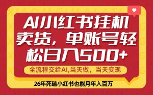 当天做，当天见收益，全流程挂机操作，单账号轻松日入500+-KJ分享