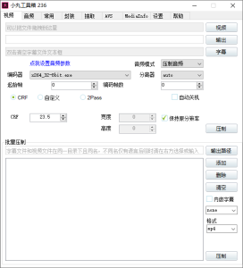 视频压缩利器 小丸工具箱R236-KJ分享