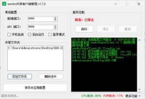 局域网共享系统wenboShareClient v1.7-KJ分享