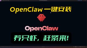 openclaw安装教程和资料，10分钟搞定，一切，让你轻松拥有龙虾-KJ分享