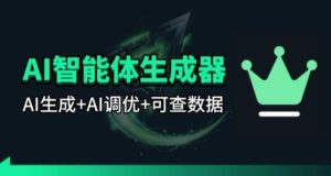 百度智能体AI提示词生成器_无限生成 提示词调优 数据面板-KJ分享