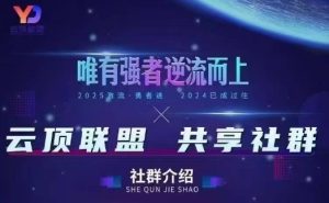 云顶联盟·无人直播实战，最新无人玩法和半无人玩法分享，各种起号方式(更新26年3月)-KJ分享