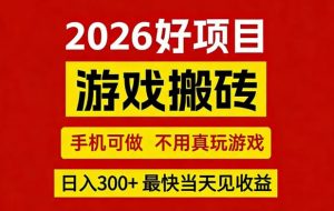26年好项目:CSGO游戏搬砖,全自动挂G,不需要玩游戏,手机操作日入3张+【揭秘】-KJ分享