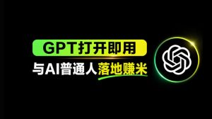 AI工具与变现，AI对于普通人怎么落地与收益-KJ分享