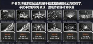 抖音某博主的创业正能量手绘素描短视频全流程教学,手把手教你做号变现,撸创作者伙伴计划收益-KJ分享