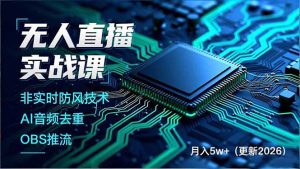 无人直播实战课(更新4月20-KJ分享