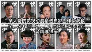 某大佬的影视动漫精选独家创作实战教学,从0到1落地,新手也能轻松签约抖音精选独家-KJ分享