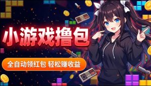 揭秘手机全自动挂G撸包项目,零基础人人可做,单机日入1.5k+,矩阵收益翻几倍-KJ分享