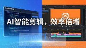AI剪辑入门到精通实战：千问音视频转写+AI筛选文案+剪映精剪，一套SOP让你剪视频效率翻10倍-KJ分享