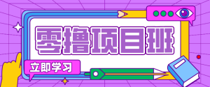 简单粗暴月入20万?揭秘教辅项目详细操作流程:普通人翻身的“神级赛道”!-KJ分享