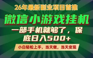 副业根本不难，一部手机保底日入500+，长期稳定，选择永远比努力更重要！【揭秘】-KJ分享