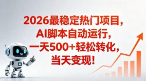适合普通人的稳定爆款搞米赛道，一天500➕轻松转化，当日变现，操作简单【揭秘】-KJ分享