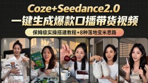 2026AI新玩法！从400到2.8w：一条Coze工作流的8种变现方式，日入1k+，附全套搭建+变现教程-KJ分享