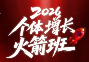 AI个体增长火箭班6月4天直播课,一人公司-实体获客-商机洞察,在躺平和内卷之间找到“普通人创收-KJ分享