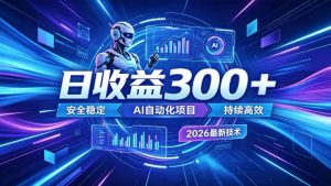 AI智能广告挂G，在家自动賺收益，日入300+，多机多收益【揭秘】-KJ分享