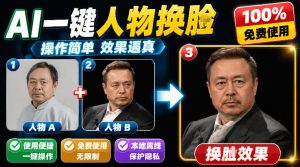 纯离线本地运行！AI一键人物lian部替换软件，支持图片换lian，效果逼真，最便捷换lian工具FaceSwap-KJ分享