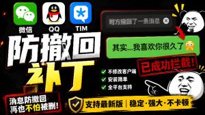 Windows下PC版微信/QQ/TIM的防撤回多开工具!开源免费使用,且免费长期维护RevokeMsgPatcher-KJ分享