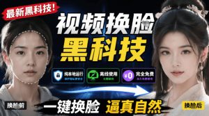 AI人工智能如此夸张？一键视频换Lian黑科技，纯本地离线运行，本地视频换Lian娱乐工具，AI FaceSwap-KJ分享