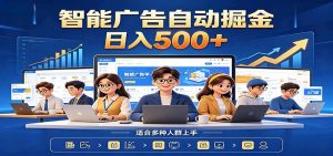 AI风口项目，全程解放双手，后台自动运行赚取收益，每天稳定收益500+-KJ分享