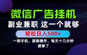 26年选择副业兼职，做这一个就够了！每天十几分钟，轻松日入500+，长期项目！-KJ分享