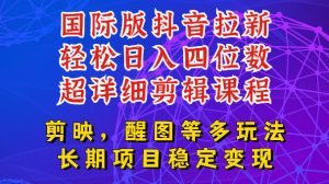 国际版APP拉新，tiktok发教程作品，最新玩法更新，轻松日入四位数到五位数【揭秘】-KJ分享