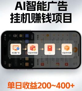 电脑全自动看广告计划，无需人工盯守，每日稳定收益200-400+-KJ分享