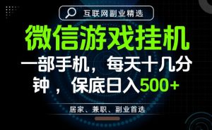 居家副业最佳选择，一部手机保底日入500+，长期稳定，变现速度快【揭秘】-KJ分享