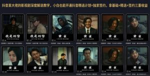抖音某大佬的影视剧深度解说教学，小白也能开通抖音精选计划+独家签约，拿基础+精选+签约三重收益-KJ分享