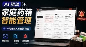 AI驱动的家庭药箱管理工具,一句话就能完成药品录入和查找,已制作Win系统包,Open MedKit-KJ分享