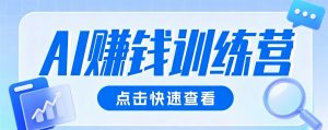 0粉丝也可以做的头条项目!不露脸、不花钱,靠“AI视觉赛道”也能轻松变现200+-KJ分享