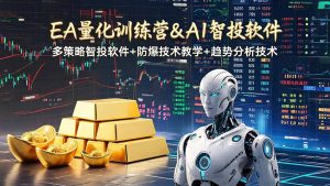 EA量化软件+趋势分析操作技术，无爆仓日入200U,小白也可以快速学习拿结果-KJ分享