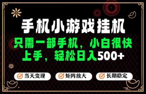 26年最新风口,一部手机也可实现财富自由!每天十几分钟轻松日入500+,长期稳定,可矩阵放大!-KJ分享