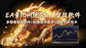 EA量化软件+趋势分析无爆仓操作技术,日入200U,小白也可以快速学习拿结果-KJ分享