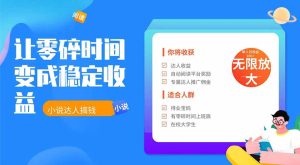2026年最新最稳定项目番茄小说达人副业,浏览就能拿收益下半年最稳定的项目-KJ分享