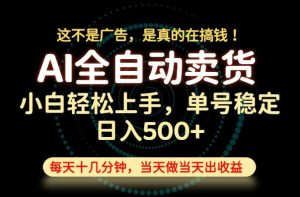 这不是广告，是真的在搞钱！当天做，当天变现，单号日入稳定500+，长期稳定可做！【揭秘】-KJ分享