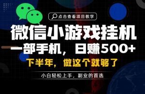 一部手机也能轻松月入过1W,每天十几分钟就够了,保底日入500+,副业必做【揭秘】-KJ分享