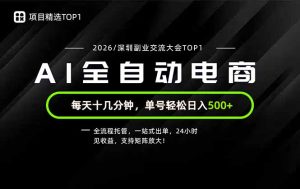 副业精选TOP1,全流程托管,24小时见收益,单号轻松日入500+-KJ分享