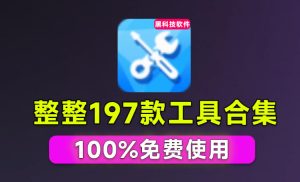 Windows工具合集来了!整整196款官方内部工具,垃圾清理、Dll修复、系统优化等-KJ分享