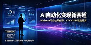 AI智能数据与流量平台日收300+｜自动化流量变现新项目-KJ分享