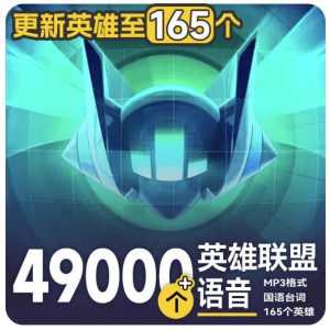 高品质素材内容!英雄联盟全套语音音效合集,49000个文件,7GB共165个英雄,按英雄昵称分类-KJ分享