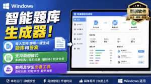 Windows智能题库生成器！导入文档一键生成题库和答案，并支持刷题模式，教师及学生必备工具原创-KJ分享