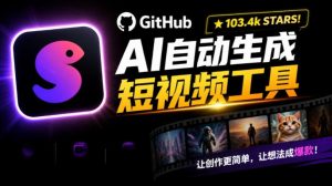 Github上103.4k stars项目！AI自动生成短视频工具，输入主题即可生成文案配音字幕MoneyPrinterTurbo-KJ分享